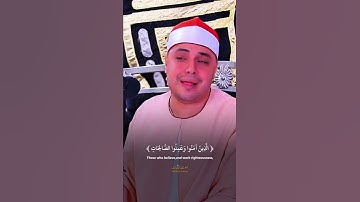 العاااالمى الشيخ محمد عبدالرحمن الخولي | إبداع في فن تلاوة القرأن  #quran #قران #اكسبلور #explore
