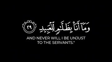 ما يبدل القول لدي وما أنا بظلام للعبيد ||القارئ #حاتم_المالكي سورة ق #كرومات_قرآن #كرومات_شاشة_سوداء