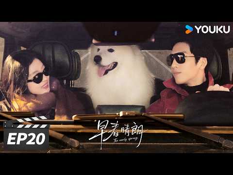 💖2026井柏然最新爱情剧💖【早春晴朗 The Early Spring】EP20 精华版：尚之桃迎来专家评选，孙远翥突然离世，孙雨读遗信痛哭💥 | 井柏然/孙千 | 都市爱情剧 | 优酷华语剧场