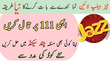 How to Call Jazz Helpline|Jazz Helpline  Par Call Karne Ka Tarika| Jazz Helpline Number 2024|