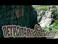 Петропавловский каньон