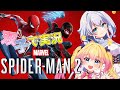 【Marvel's Spider-Man 2】2人のキャラを操作して大迫力の神ゲーを遊んでみる！【スパイダーマン2】【新人Vtuber / ラビ☆アン】#1