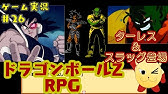 ゲーム実況 17 強襲サイヤ人と激神フリーザの合体 ドラゴンボールz Rpgを実況プレイ Pcフリーゲーム Youtube ゲーム実況 17 強襲サイヤ人と激神フリーザの合体 ドラゴンボールz Rpgを実況プレイ Pcフリーゲーム Youtube
