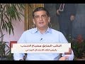 الحدث النائب السابق مصباح الاحدب