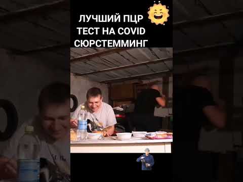 Сюрстремминг 😆😂🤣
