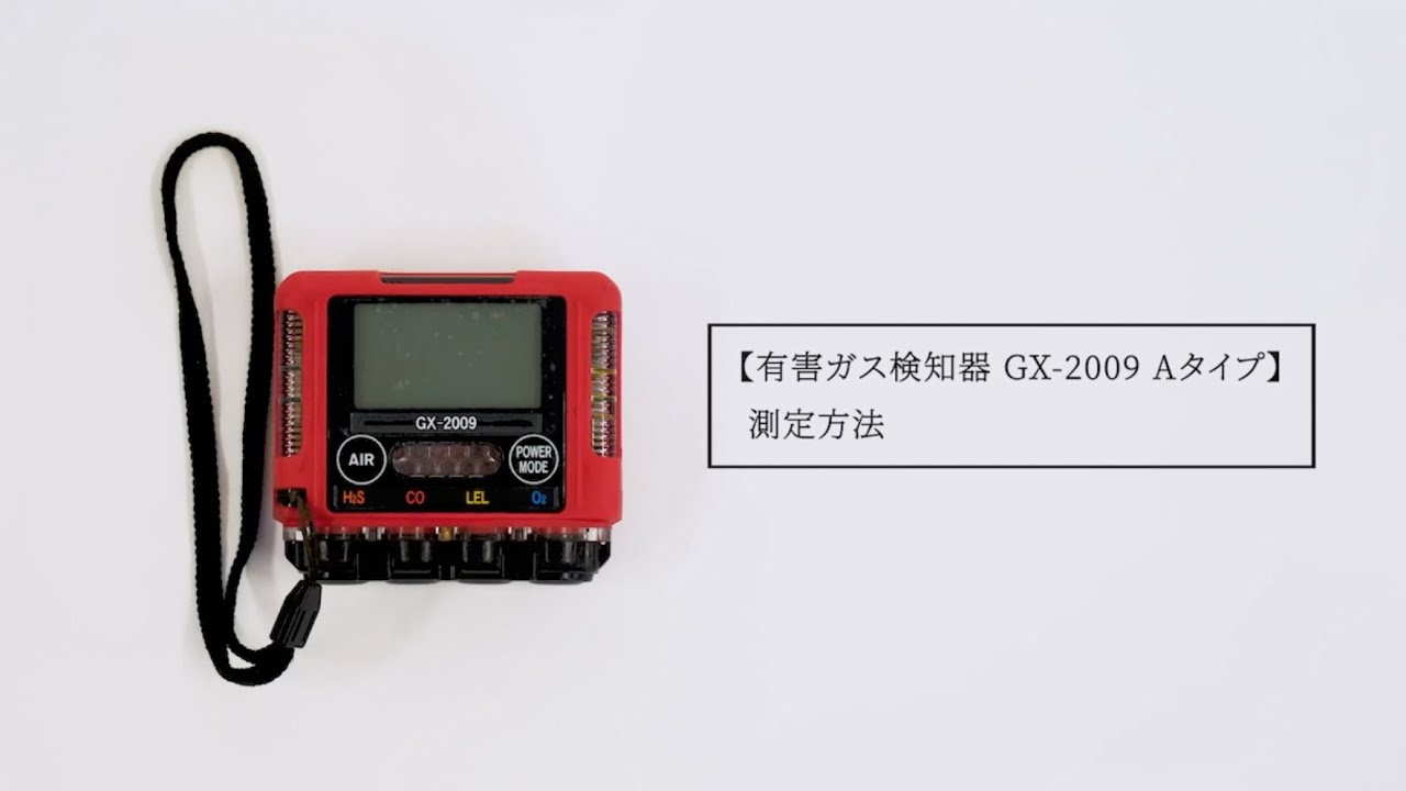 本店は 理研 有毒ガス検知器 ＧＸ−２１００ ＴＹＰＥ ＡＪ GX-2100-AJ GX2100AJ 理研計器 株