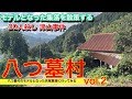 津山事件【八つ墓村のモデルとなった貝尾集落に行ってみた 】《横溝正史:金田一耕助》
