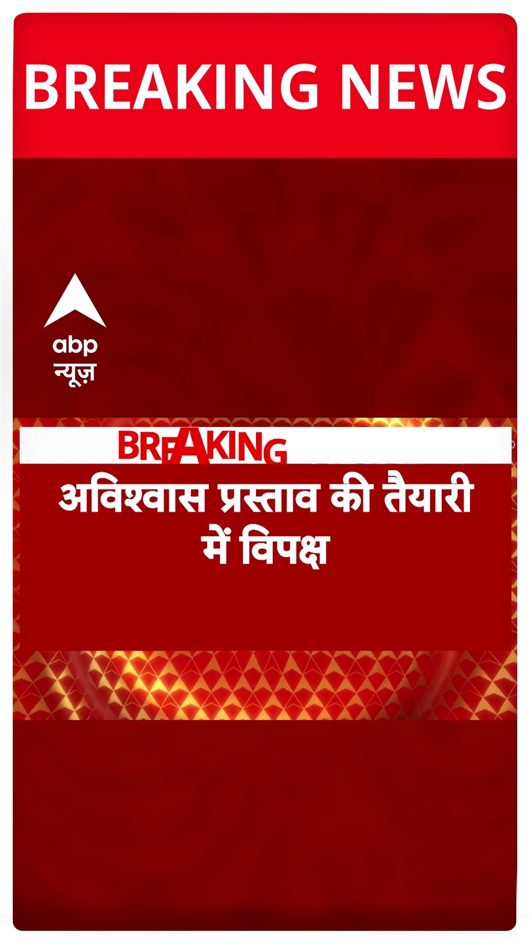 सभापति के खिलाफ राज्यसभा में अविश्वास प्रस्ताव लाने की तैयारी में विपक्ष | Parliament Session