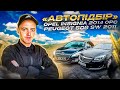 Opel Insignia OPC 2014 року, 2.0 дизель із Німеччини. 🔥ІДЕАЛЬНИЙ СТАН🔥 АВТОПІДБІР ПОЛЬЩА