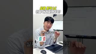 ⁉ 요즘 토익 LC, 기출문제집으로 대비해도 되나요?
