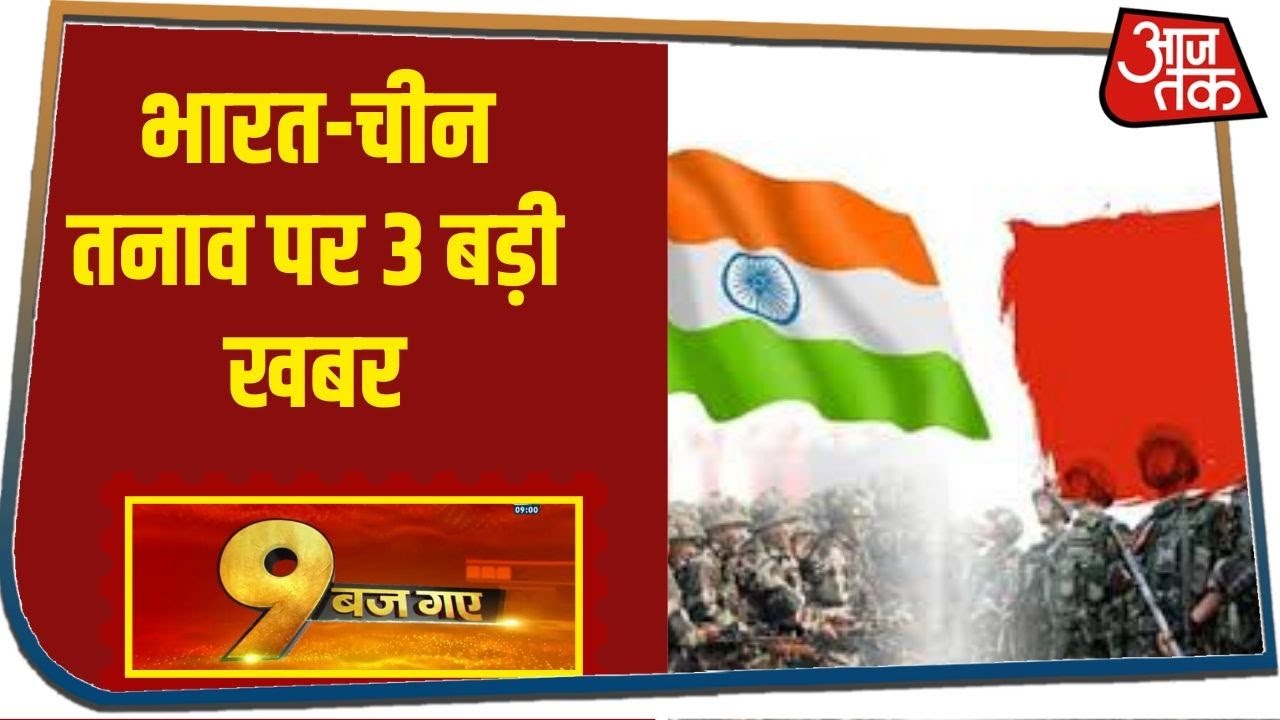 भारत-चीन तनाव पर 3 बड़ी खबर, रूस में राजनाथ सिंह की अहम मुलाकात तो लद्दाख में आर्मी चीफ का दौरा