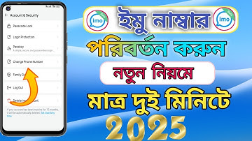 How To Imo Number Change. Imo Number Change Bangla. Imo Number Change 2025