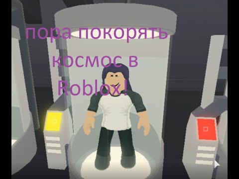 Покоряю космос в Roblox! Starscape туториал #1