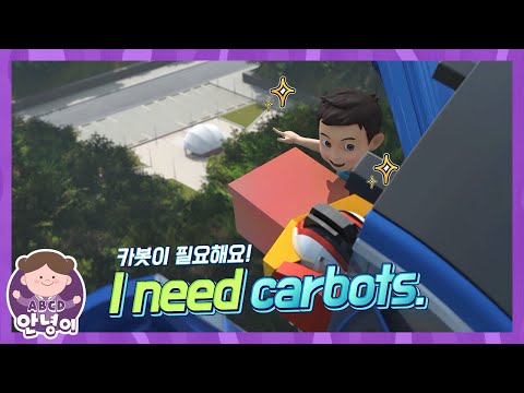 ｜영어로 보는 헬로카봇｜ABCD <strong>안녕이</strong>