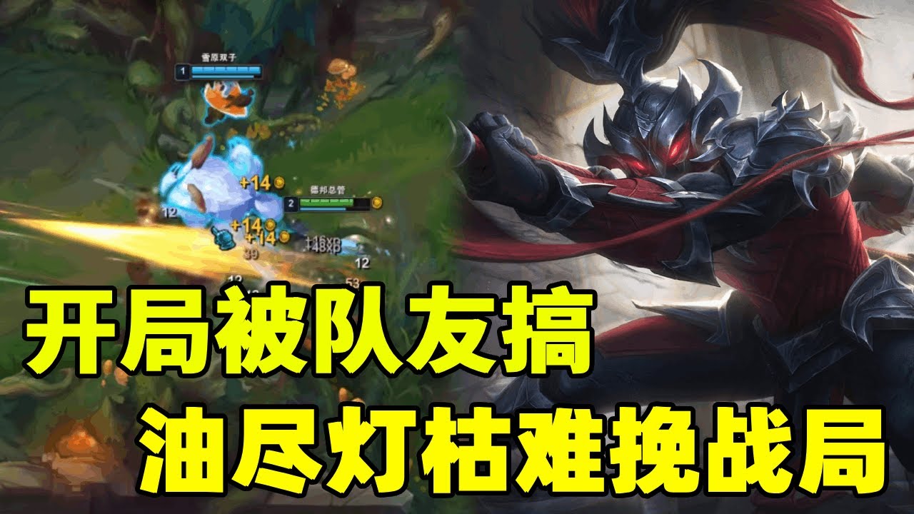 【英雄聯盟】开局就被队友搞心态，赵信不卑不亢打回局势，最后还是难掩颓态输掉游戏。#英雄聯盟 #lol #趙信 #遊戲 #搞笑 #浪燈Wdc