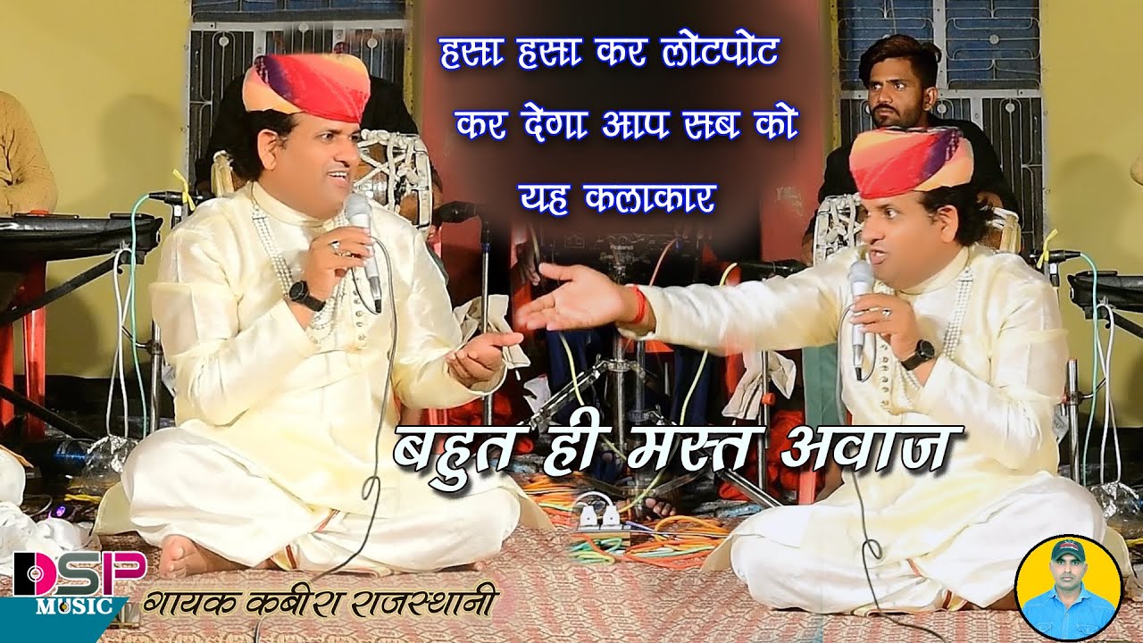 लड़की की शादी में क्यों लगाते हैं तोरण ||हाय मेरी चिड़कली तन--- || chutkula comedy bhajan ||कबीरा ||