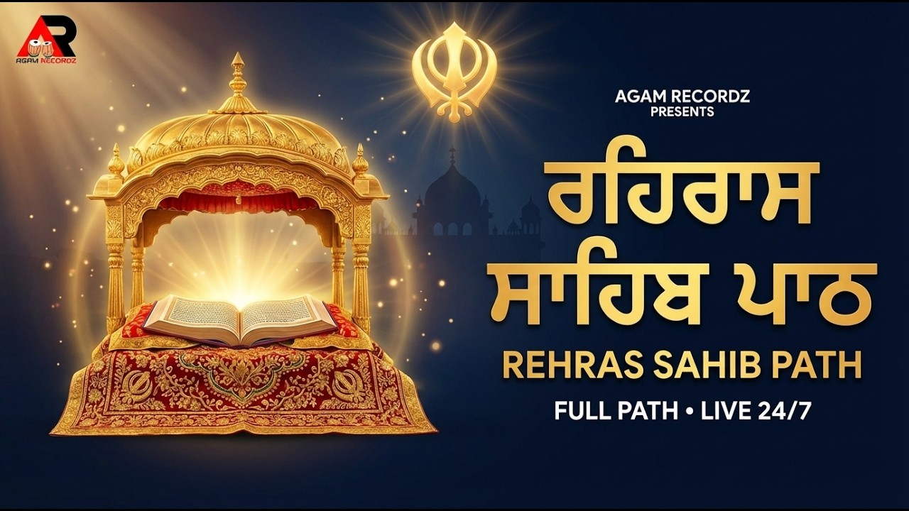 Rehras Sahib Full Path | Evening Nitnem Gurbani | Darbar Sahib Amritsar | Live 24/7