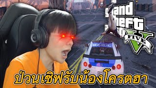 🏝️ GTA V ออนไลน์ #1 - ป่วนเซิฟฉลองเปิดใหม่ โครตฮา! 😂