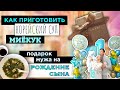 КАК приготовить КОРЕЙСКИЙ МИЁКУК🍲/Что ПОДАРИЛ МУЖ на Рождение СЫНА🎁ПОСЛЕРОДОВОЙ VLOG