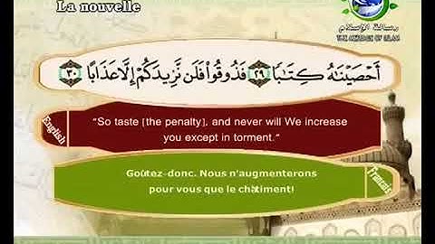 سورة النبأ بصوت سعد الغامدي Surat An Naba' by Saad Al Ghamdy