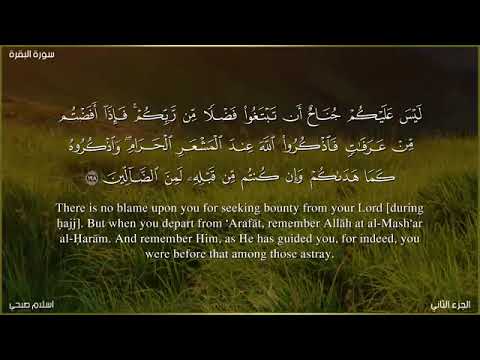 سورة البقرة الصفحة 31 الجزء الثاني القارئ إسلام صبحي 