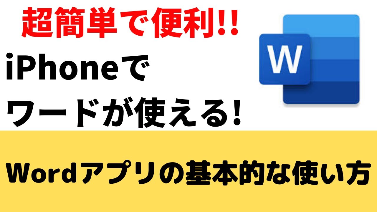 初心者用 Iphoneのエクセルアプリの基本的な使い方 Excel Youtube