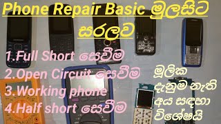 Phone Repair Basic මුලසිට සරලව