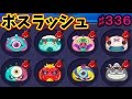 #336似てる妖怪使ってボスラッシュ『妖怪ウォッチぷにぷに』さとちん
