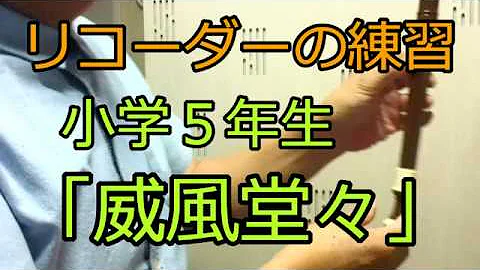 威風堂々リコーダー楽譜 Mp3