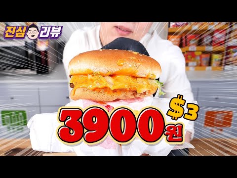 오늘나온 버거킹 3달라 버거~ 핫칠리 러버 리뷰