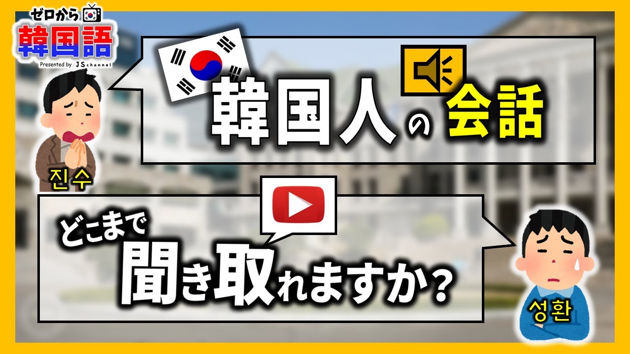 (韓国語リスニング講座) リアルな韓国人の会話, どこまで聞き取れますか? - ep. 41 -  (돈 빌리기, 꾸다, 꿔주다, 구라, 알다시피, 다 퍼주다)