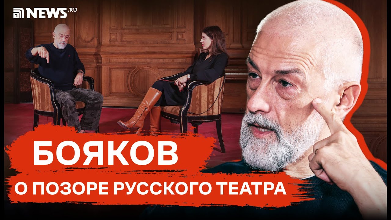 Эдуард Бояков: с 24 февраля в русском театре ситуация просто позорная ...