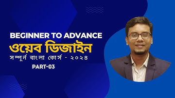 Complete Web Design Course in Bangla - 2024 | Part 3