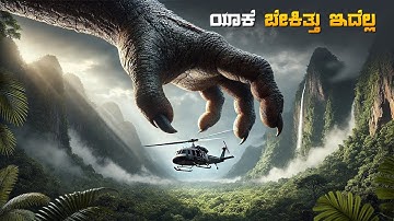 Dinosaurs Reborn 4 Movie Explained In Kannada • Adventure • Plote Review