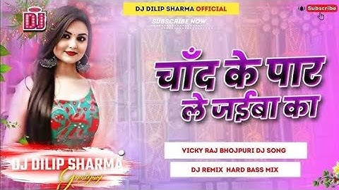 Dj-Mix [ Chand Ke Paar Le Jaiba Ka ]✓ Dj Remix - Bhojpuri Dj Song 2025 Dj