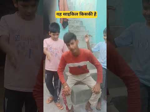 यह साइकिल किसकी है🚲🚲#viral#shortvideos
