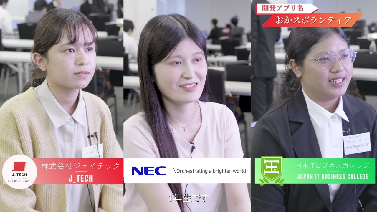 岡山DXハッカソン～専修学校理系転換プロジェクト～