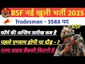 BSF Tradesman new vacancy 2025 | BSF Tradesman apply last date 2025 | BSF Tradesman