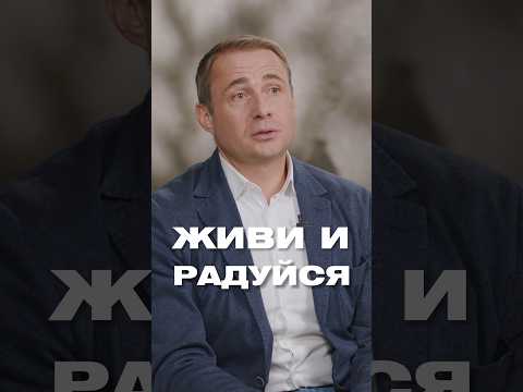 Живи и радуйся! #хартманн #эквиум #предприниматель #бизнессообщество #оскархартманн