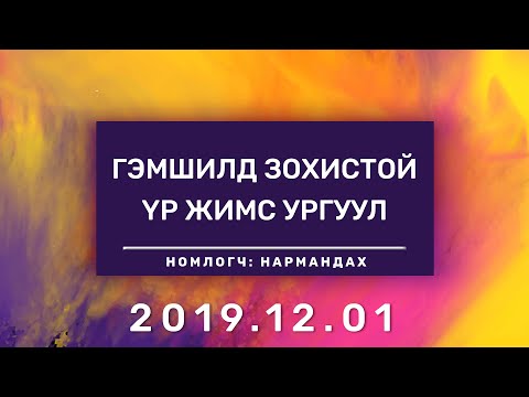 Видео: Жимс элсэрхэг