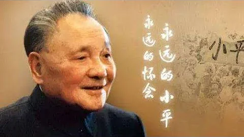 【原始录音】邓小平1978十一届三中全会讲话：解放思想实是求是团结一致向前看 - 天天要闻