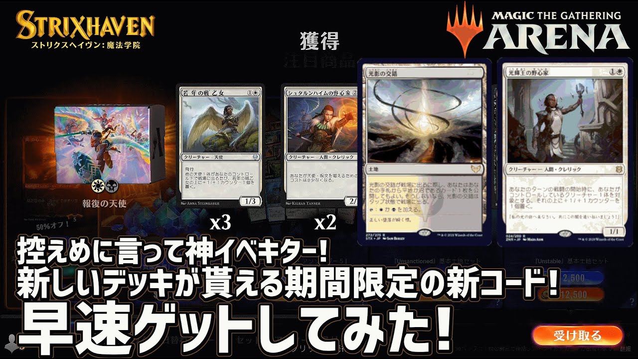Mtg アリーナ 新しい構築済デッキが貰える期間限定コード登場 今すぐget Mtgアリーナを始めるチャンス到来 Youtube Mtg アリーナ 新しい構築済デッキが貰える期間限定コード登場 今すぐget Mtgアリーナを始めるチャンス到来 Youtube