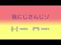 我にじさんじゾ