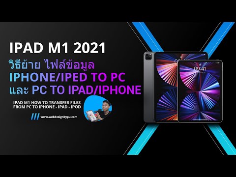 ย้าย pdf จาก ibook New Update วิธีย้าย File จาก Ipad / Iphone ไป PC และส่ง File จาก PC มา Ipad / Iphone