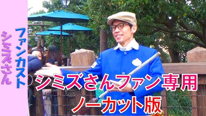 ファンカスト コタニさん ディズニーシー パーク1周 2 Hana Youtube ファンカスト コタニさん ディズニーシー パーク1周 2 Hana Youtube