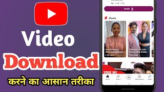 YouTube video download kaise kare | How to download youtube video in gallery with app