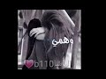 نسى نسى نساني وهجر حالات واتساب #الباشاb110