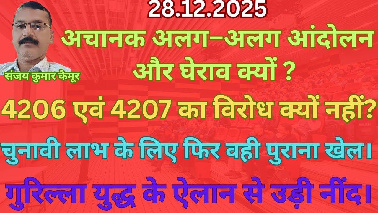 सभी संघ एक साथ हों तभी नियोजित शिक्षक साथ दें 