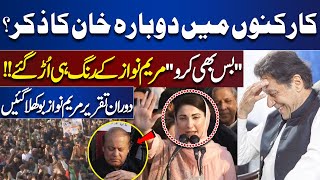 Bs Bhi Karo Maryam Nawaz Shocked During Speech | Dunya News