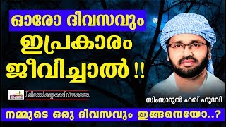 വിശ്വാസികൾ അറിയാൻ കൊതിച്ച കാര്യങ്ങൾ | Latest Islamic Speech in Malayalam | Simsarul Haq Hudavi New